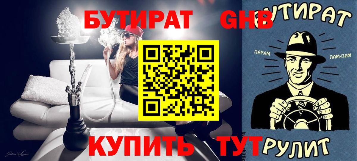 БУТИРАТ 99% Новодвинск