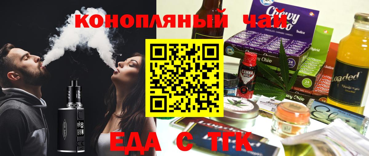 Новодвинск  Печенье с ТГК конопля  Вход с VPN 