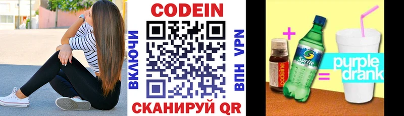 площадка состав  Новодвинск  Кодеин Purple Drank 