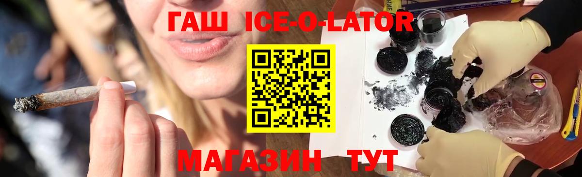 Гашиш ice o lator  ГАШ гашик  Вход с VPN  ГАШ  Новодвинск 