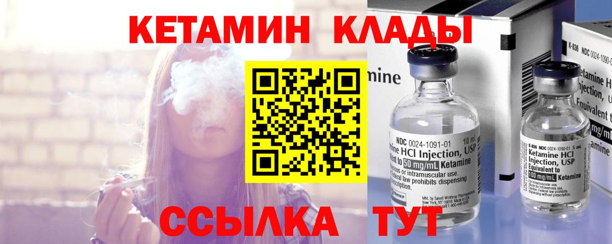 Новодвинск  КЕТАМИН ketamine  Вход с VPN  Кетамин VHQ 