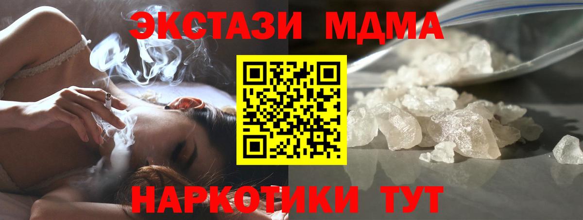 МДМА VHQ  Вход с VPN  MDMA crystal  MDMA  Новодвинск 