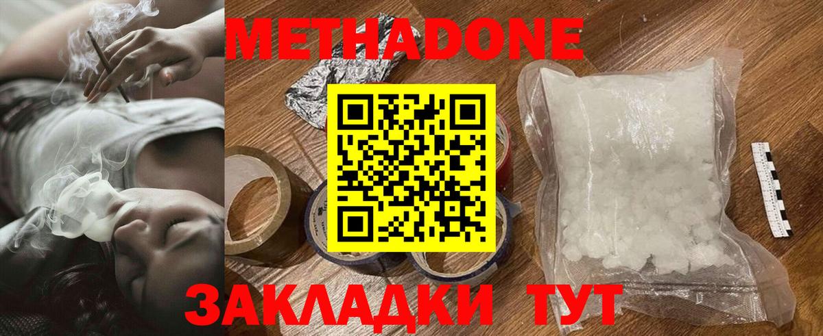 Метадон белоснежный Новодвинск